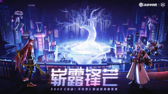 2025年英雄联盟LPL季后赛赛制更新取消决胜局选边规则